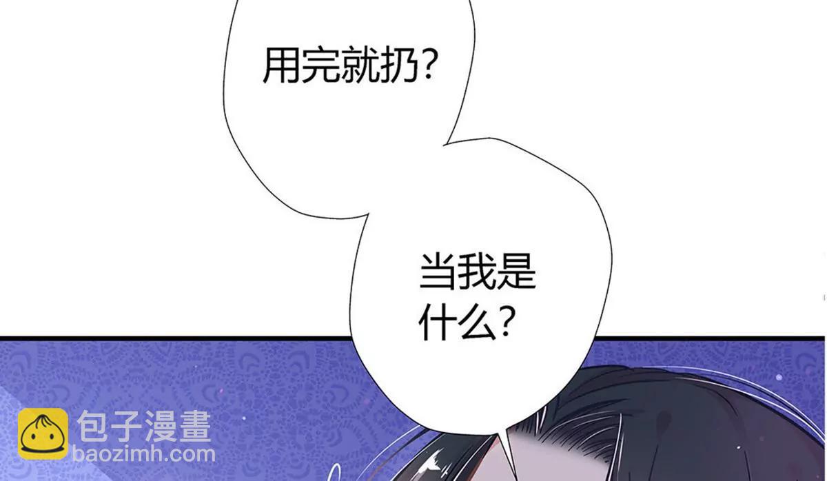 《坏坏娇妻甜甜宠》第3话 吃干抹净 第20页