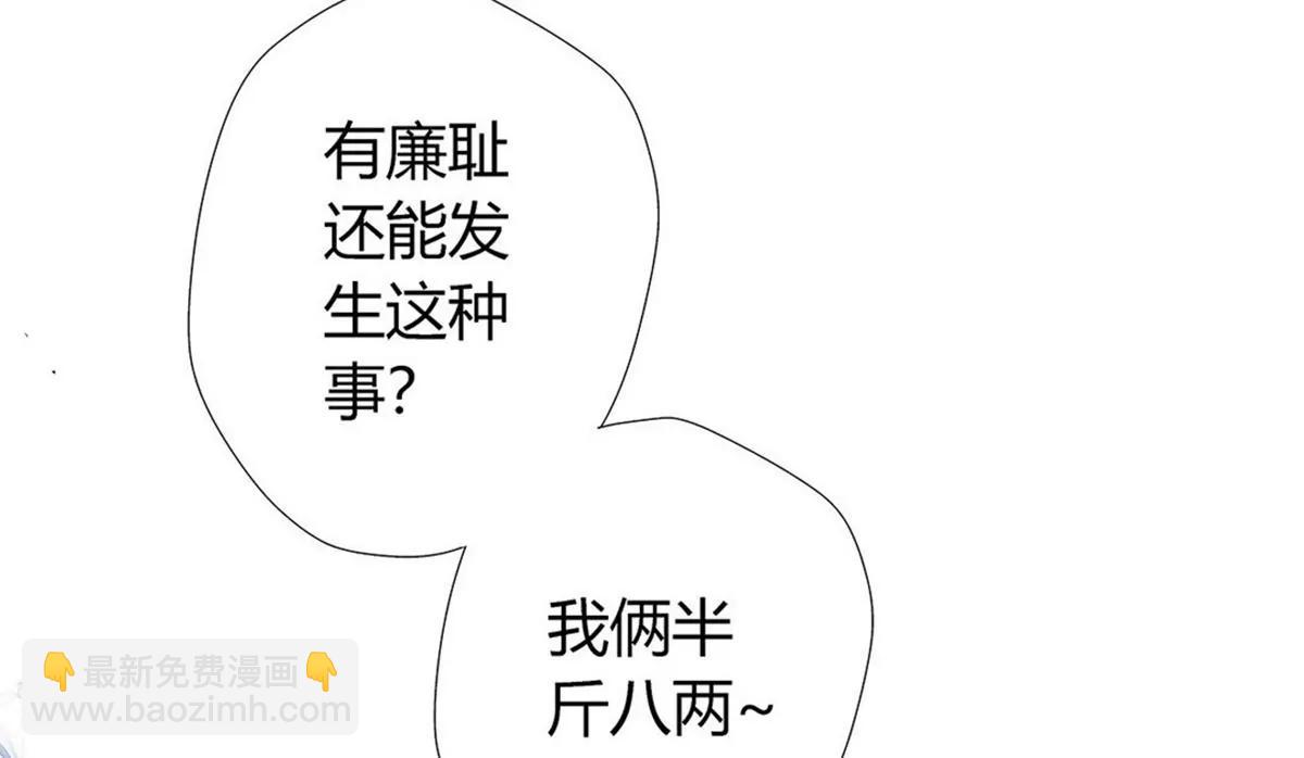 《坏坏娇妻甜甜宠》第3话 吃干抹净 第24页