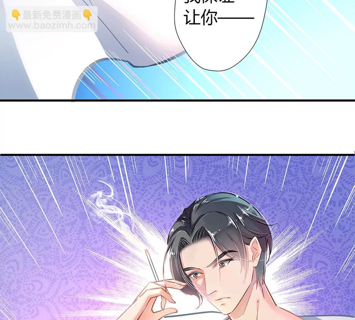 《坏坏娇妻甜甜宠》第3话 吃干抹净 第33页