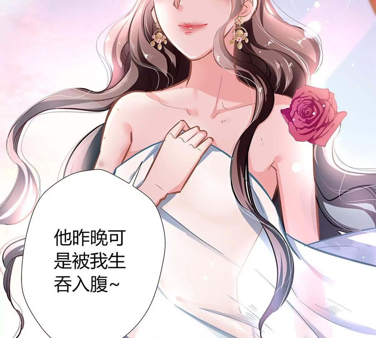 《坏坏娇妻甜甜宠》第3话 吃干抹净 第5页