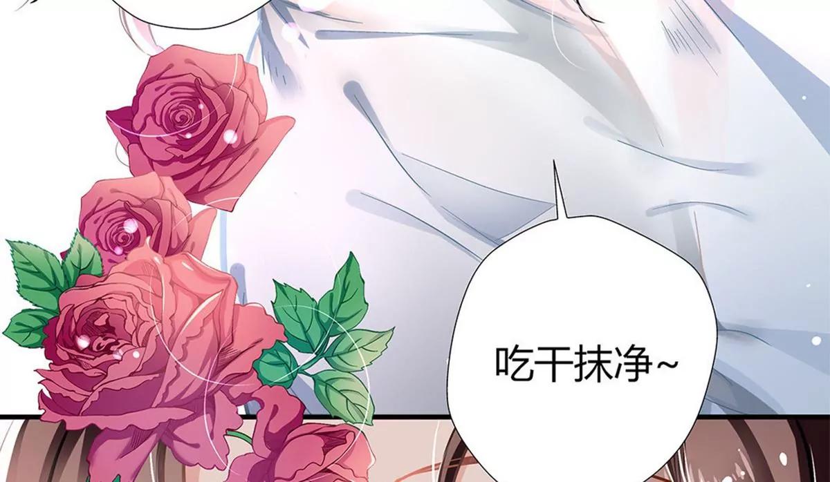 《坏坏娇妻甜甜宠》第3话 吃干抹净 第6页