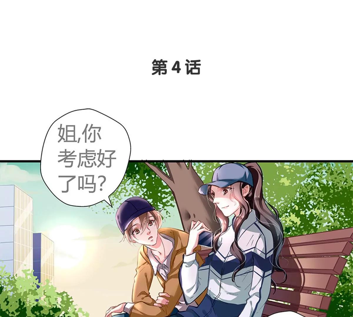 《坏坏娇妻甜甜宠》第4话 雷霆出击 第1页