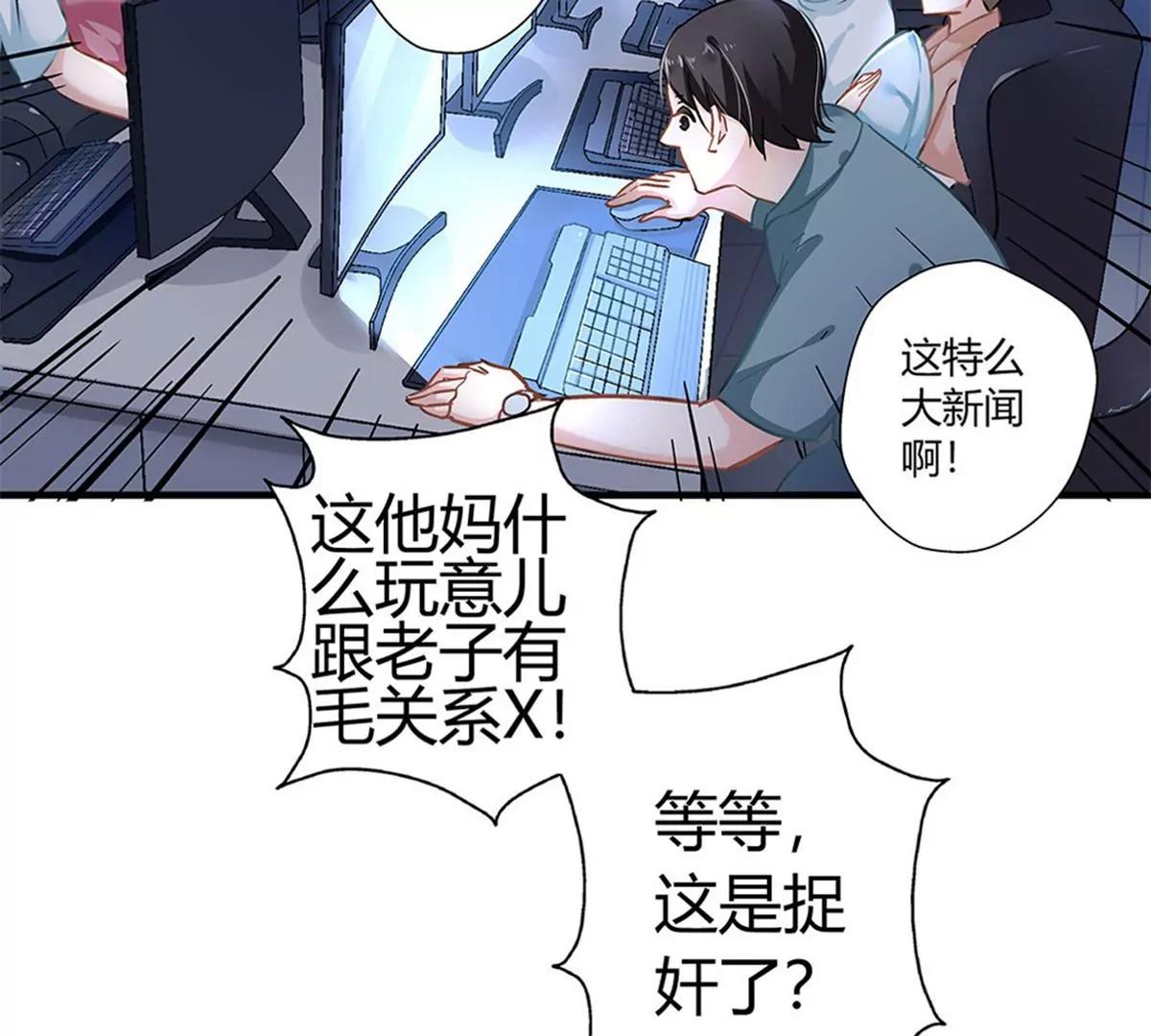 《坏坏娇妻甜甜宠》第4话 雷霆出击 第21页