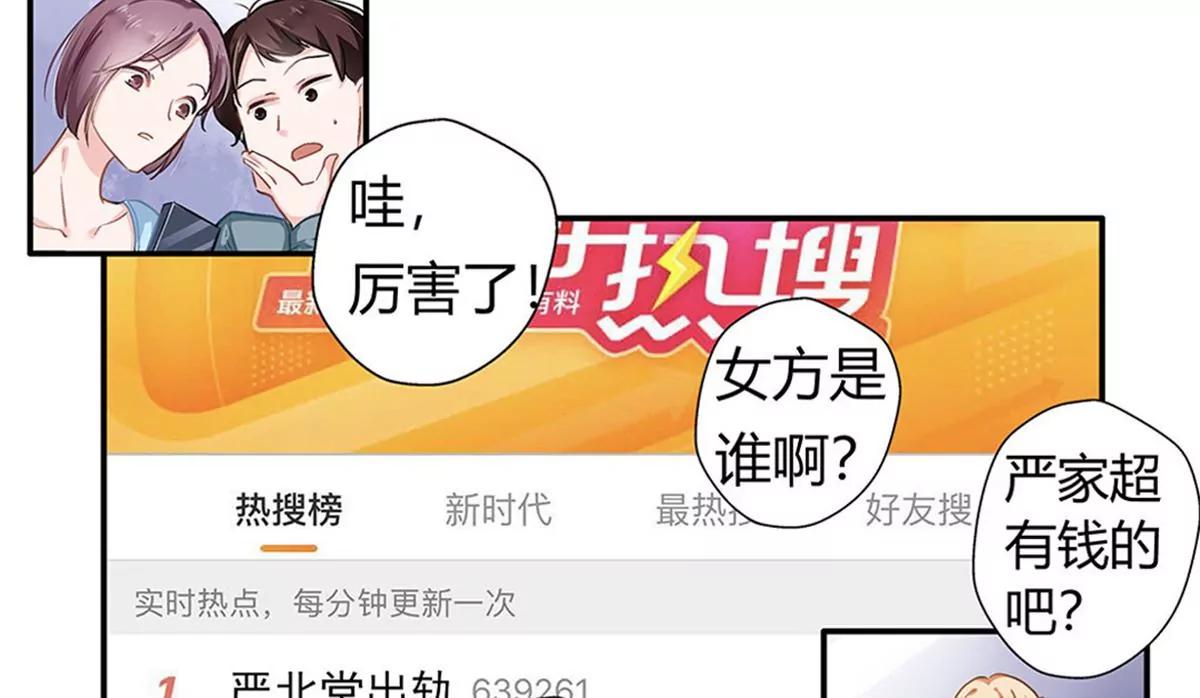 《坏坏娇妻甜甜宠》第4话 雷霆出击 第24页