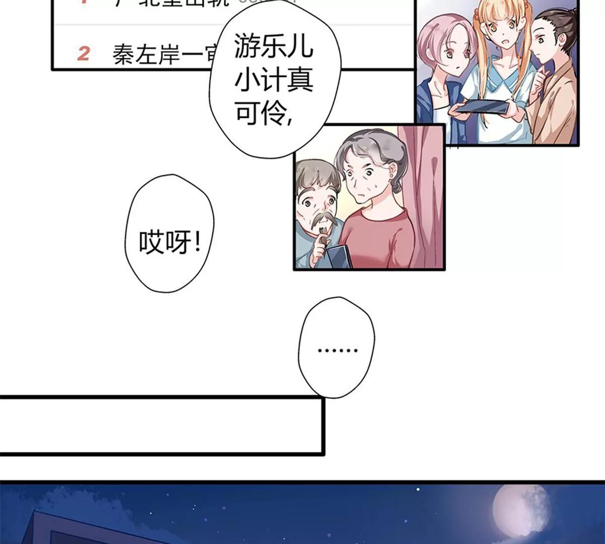 《坏坏娇妻甜甜宠》第4话 雷霆出击 第25页