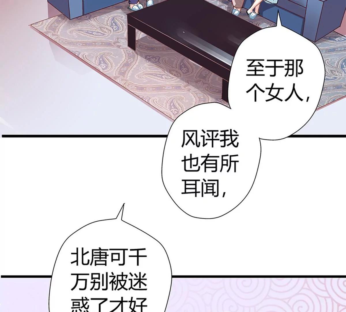《坏坏娇妻甜甜宠》第4话 雷霆出击 第29页
