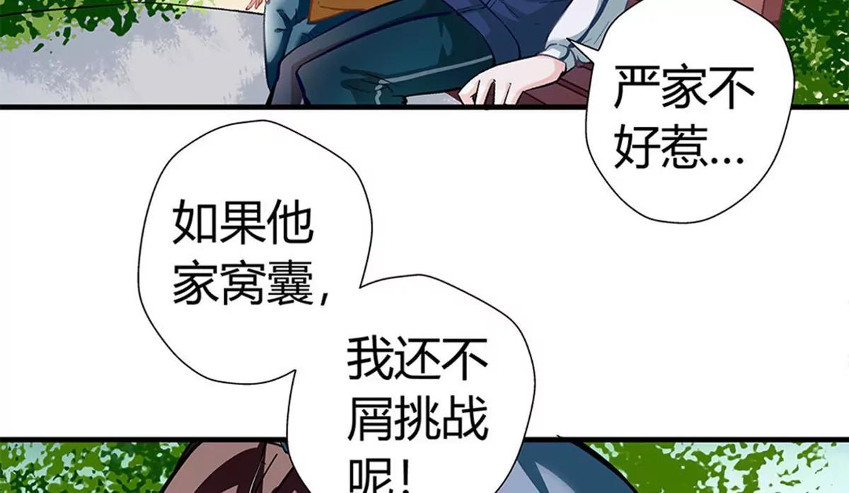 《坏坏娇妻甜甜宠》第4话 雷霆出击 第2页