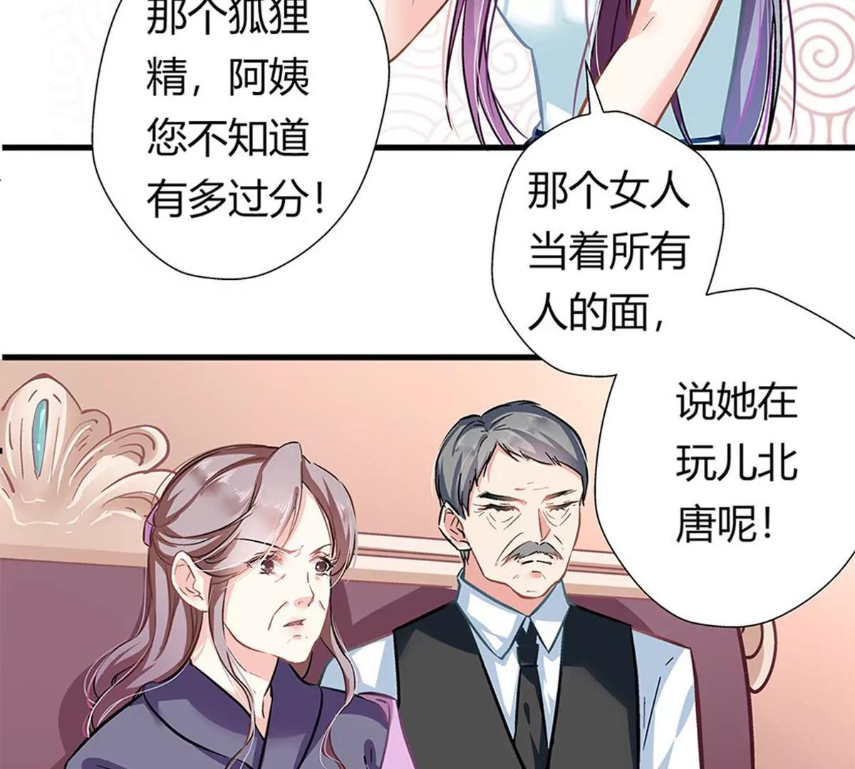 《坏坏娇妻甜甜宠》第4话 雷霆出击 第31页