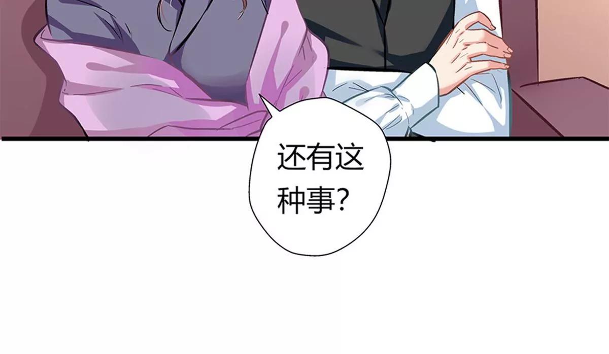 《坏坏娇妻甜甜宠》第4话 雷霆出击 第32页
