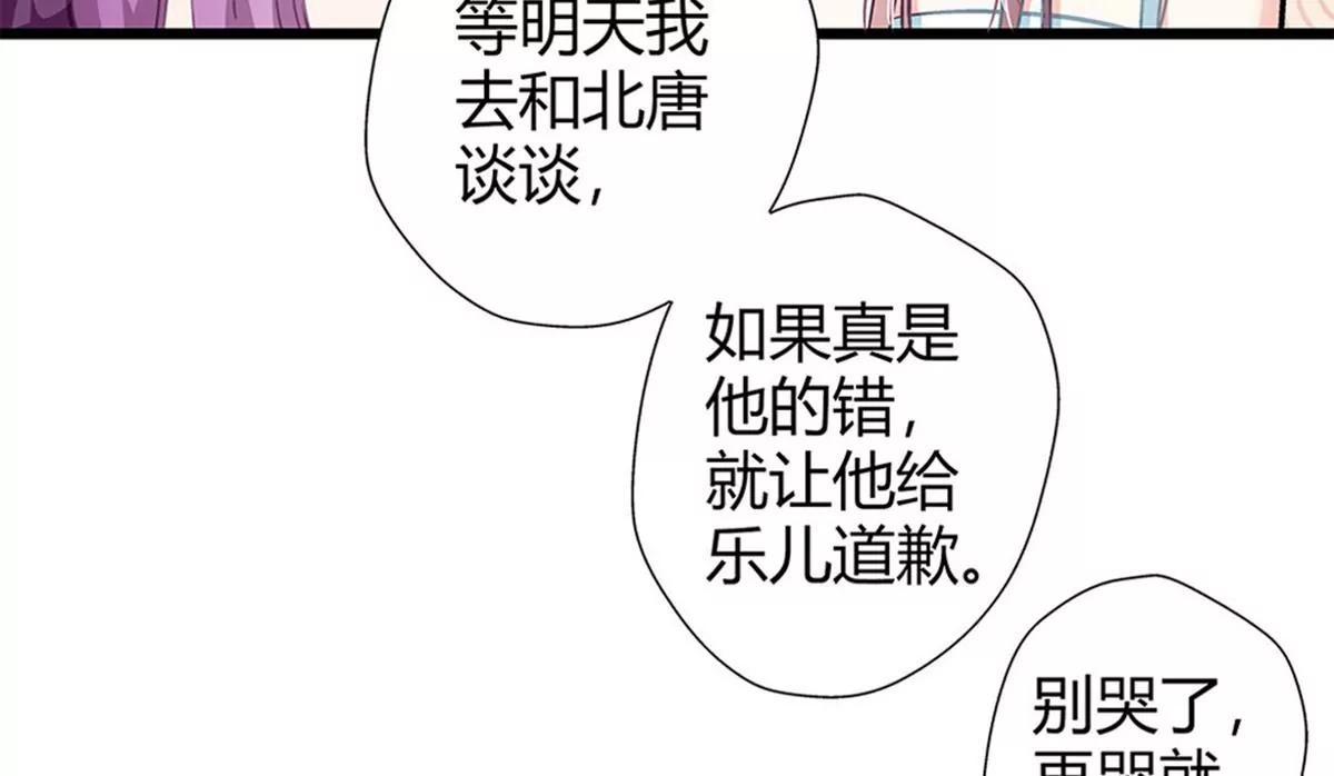 《坏坏娇妻甜甜宠》第4话 雷霆出击 第34页