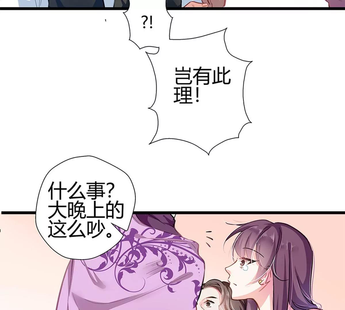 《坏坏娇妻甜甜宠》第4话 雷霆出击 第37页