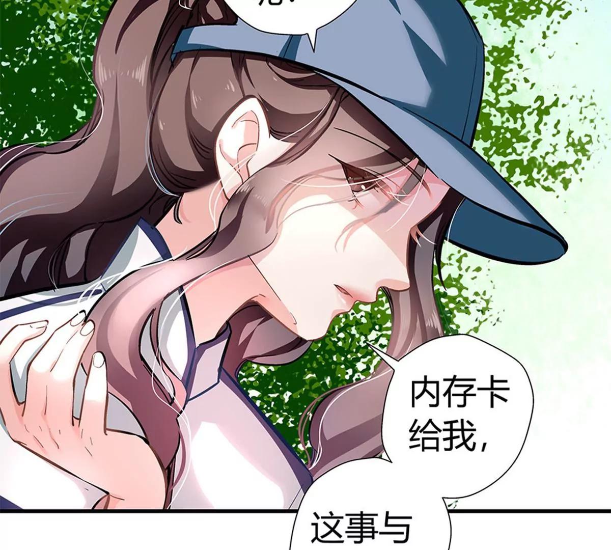 《坏坏娇妻甜甜宠》第4话 雷霆出击 第3页