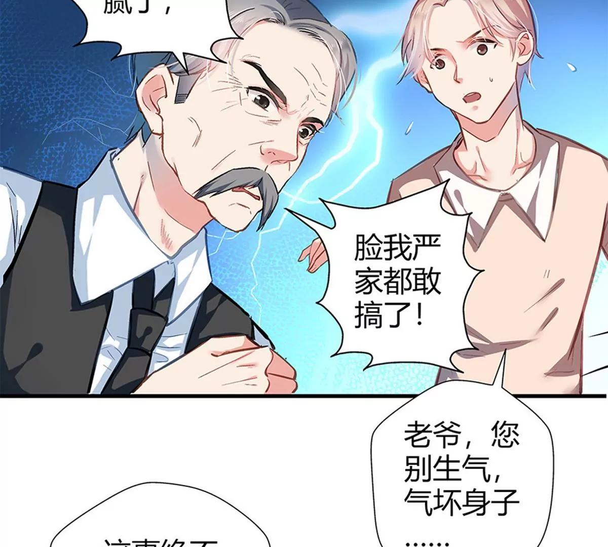 《坏坏娇妻甜甜宠》第4话 雷霆出击 第43页