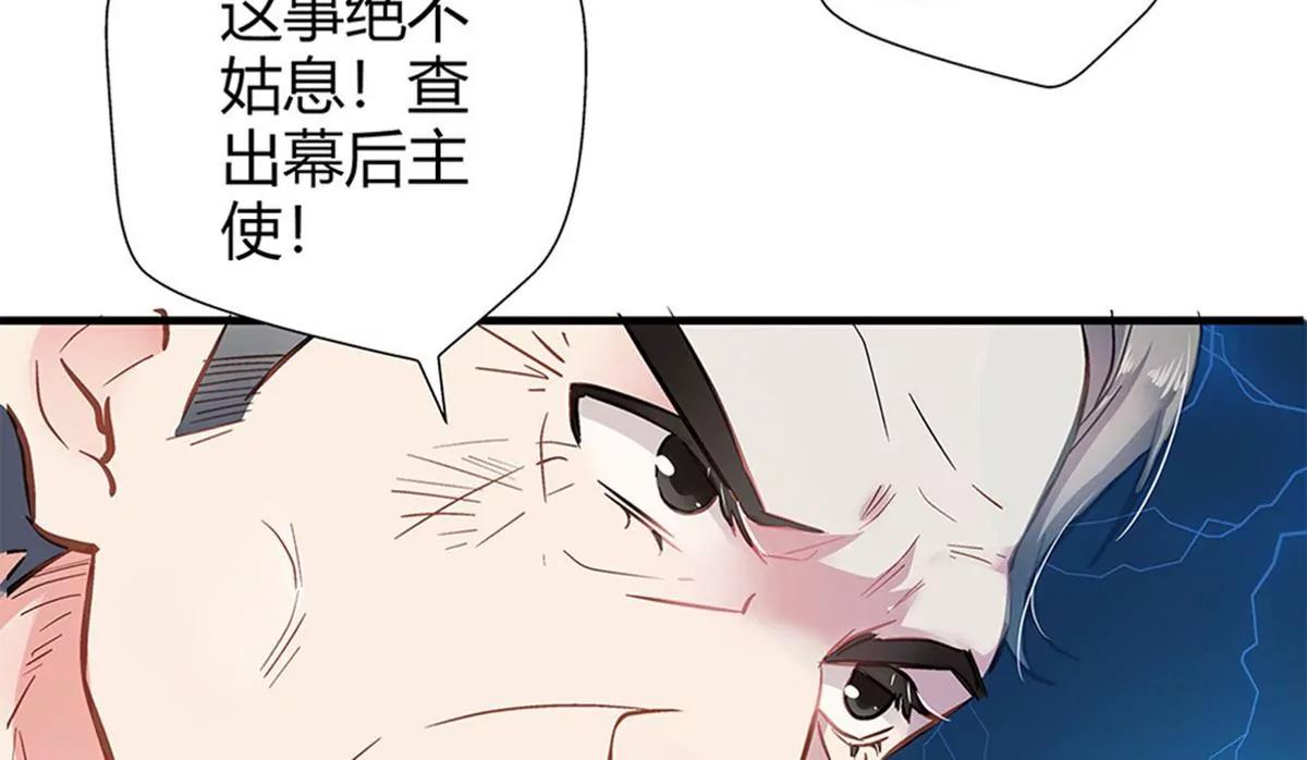 《坏坏娇妻甜甜宠》第4话 雷霆出击 第44页