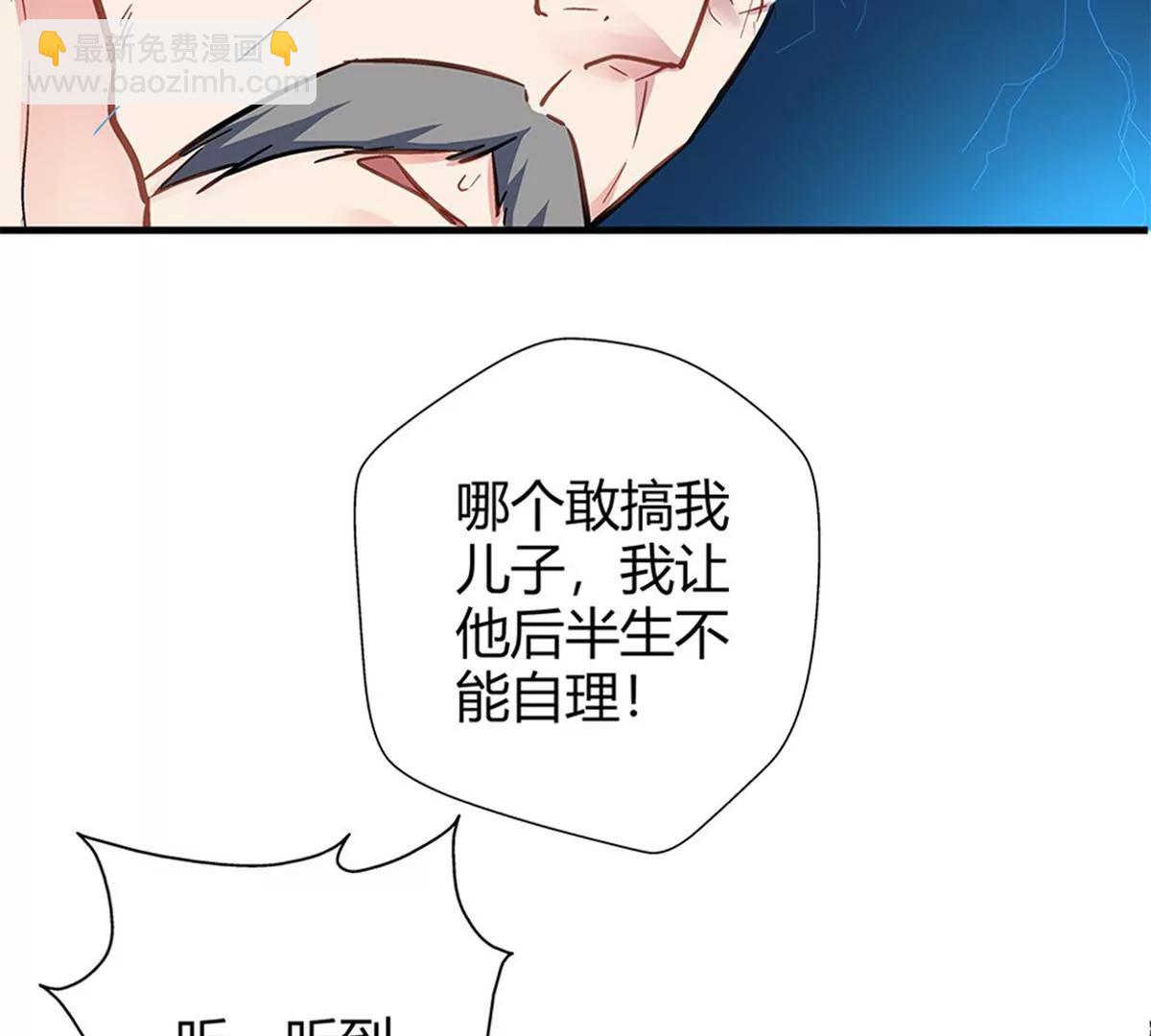 《坏坏娇妻甜甜宠》第4话 雷霆出击 第45页