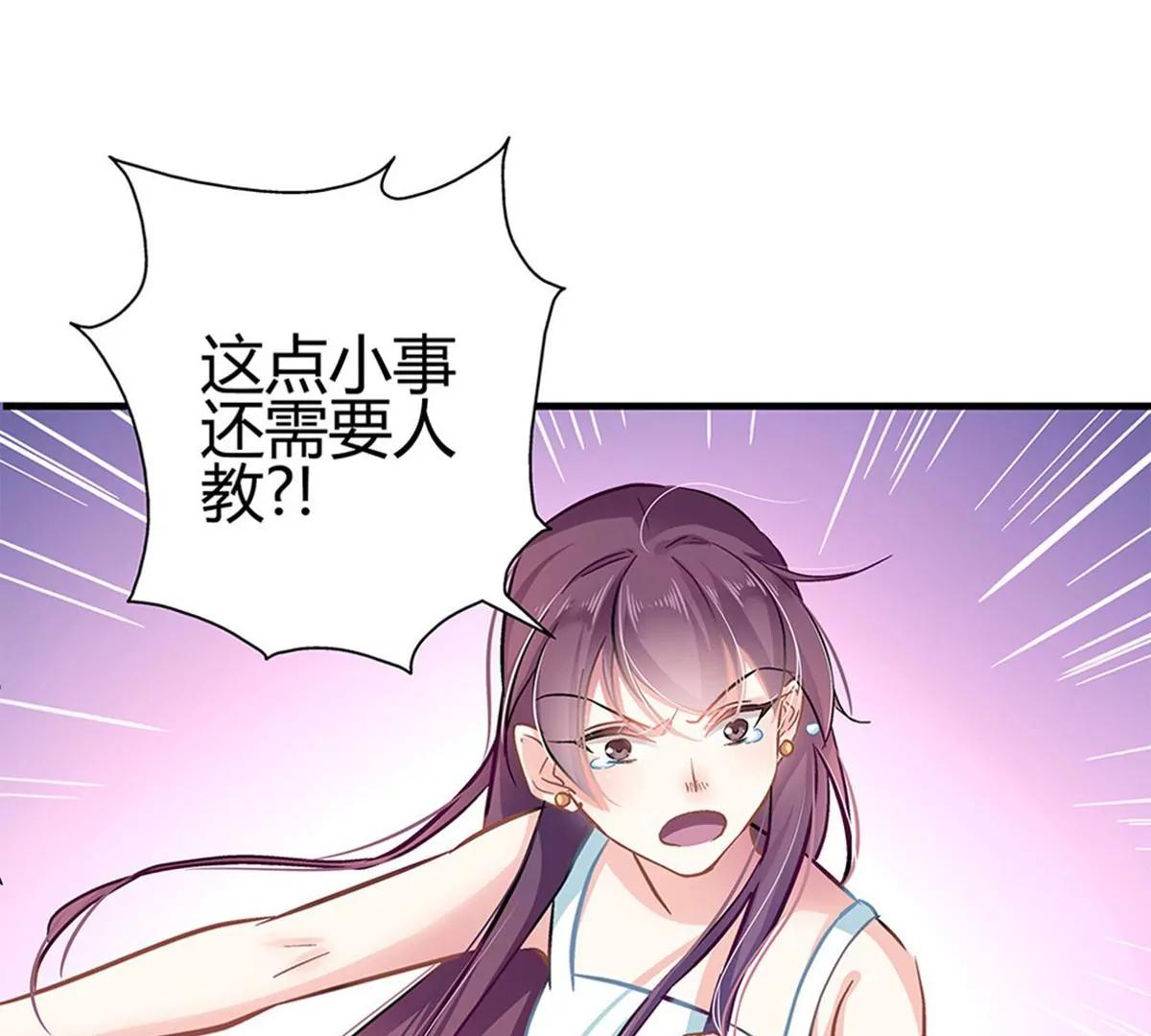《坏坏娇妻甜甜宠》第4话 雷霆出击 第47页