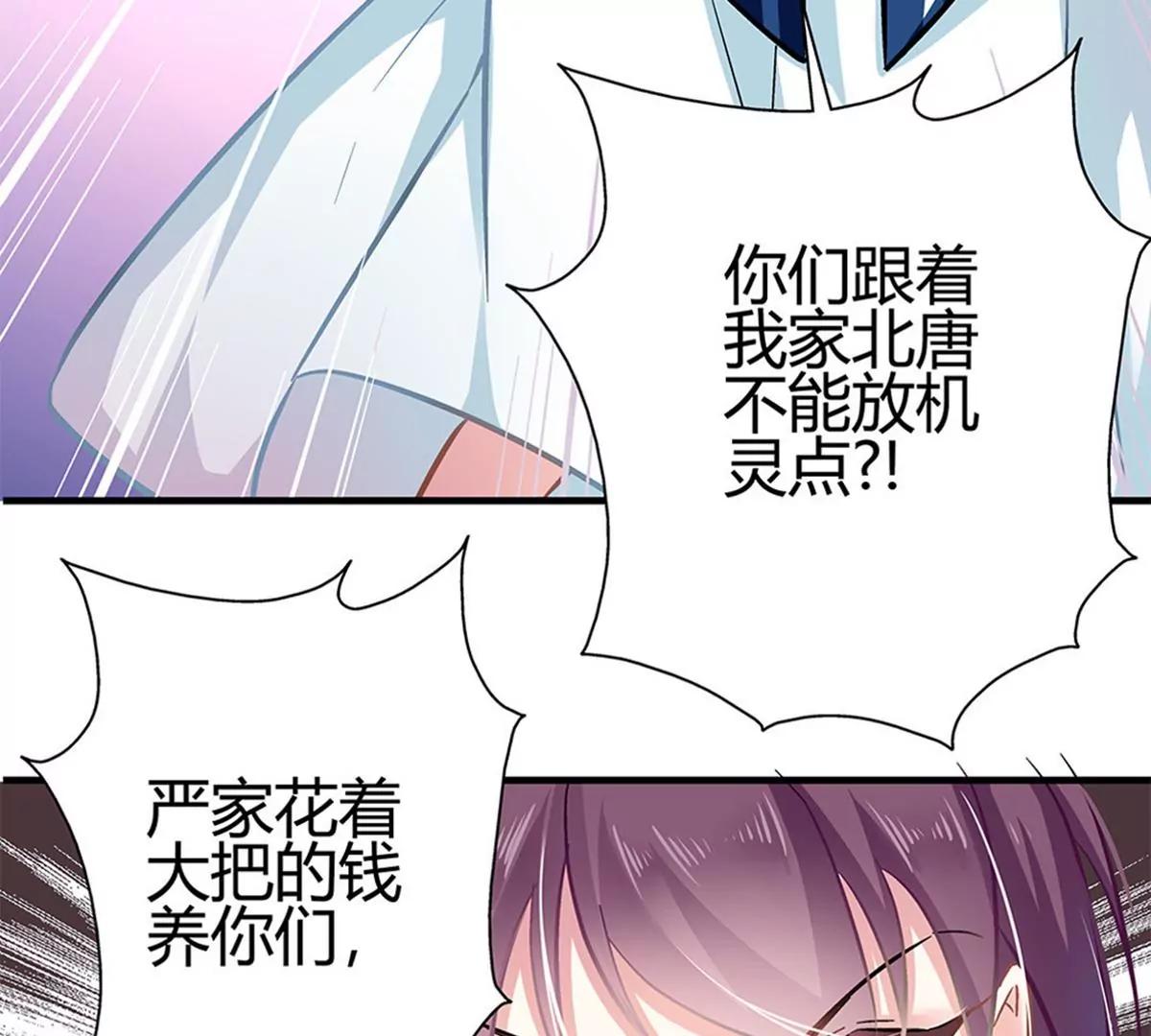 《坏坏娇妻甜甜宠》第4话 雷霆出击 第49页