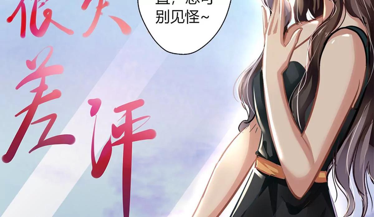 《坏坏娇妻甜甜宠》第1话 食髓知味 第18页