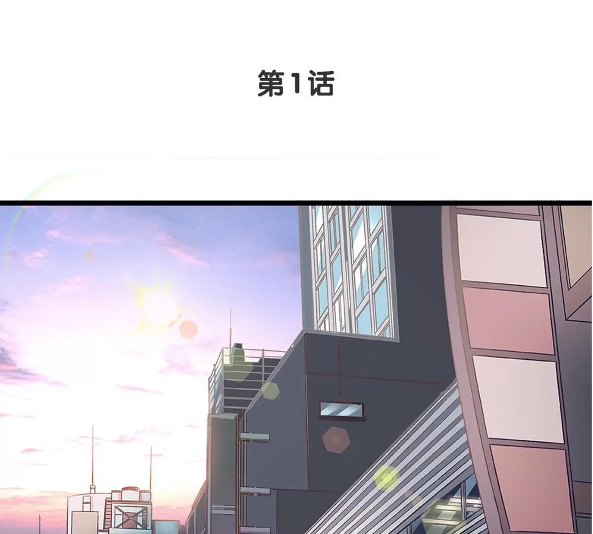 《坏坏娇妻甜甜宠》第1话 食髓知味 第3页