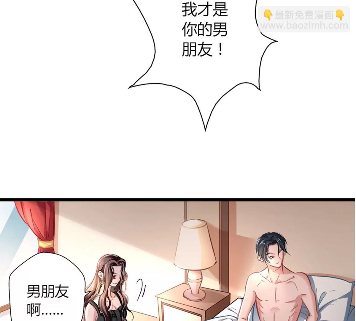 《坏坏娇妻甜甜宠》第1话 食髓知味 第43页