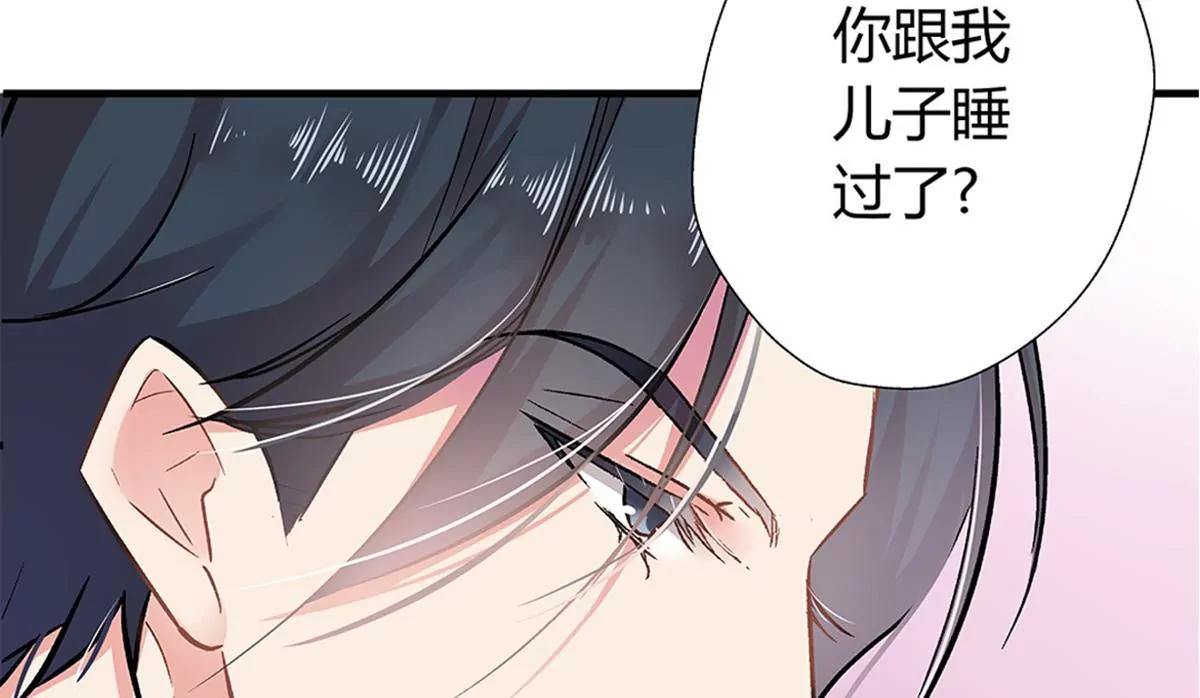 《坏坏娇妻甜甜宠》第5话 你算哪根葱？ 第16页