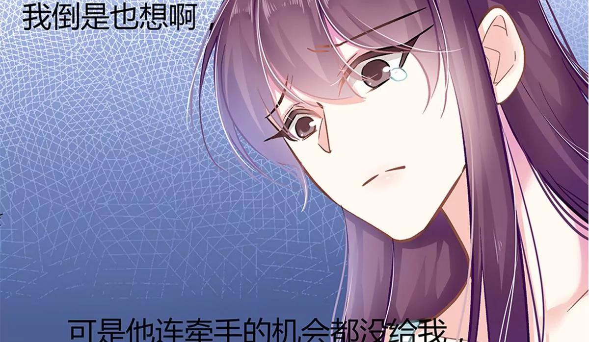 《坏坏娇妻甜甜宠》第5话 你算哪根葱？ 第18页