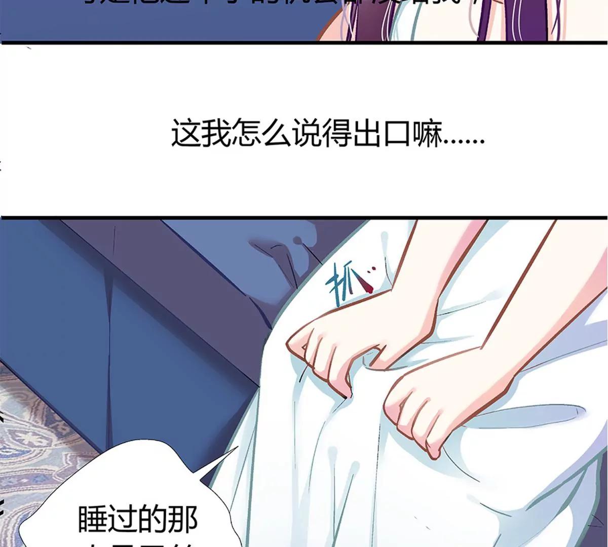 《坏坏娇妻甜甜宠》第5话 你算哪根葱？ 第19页