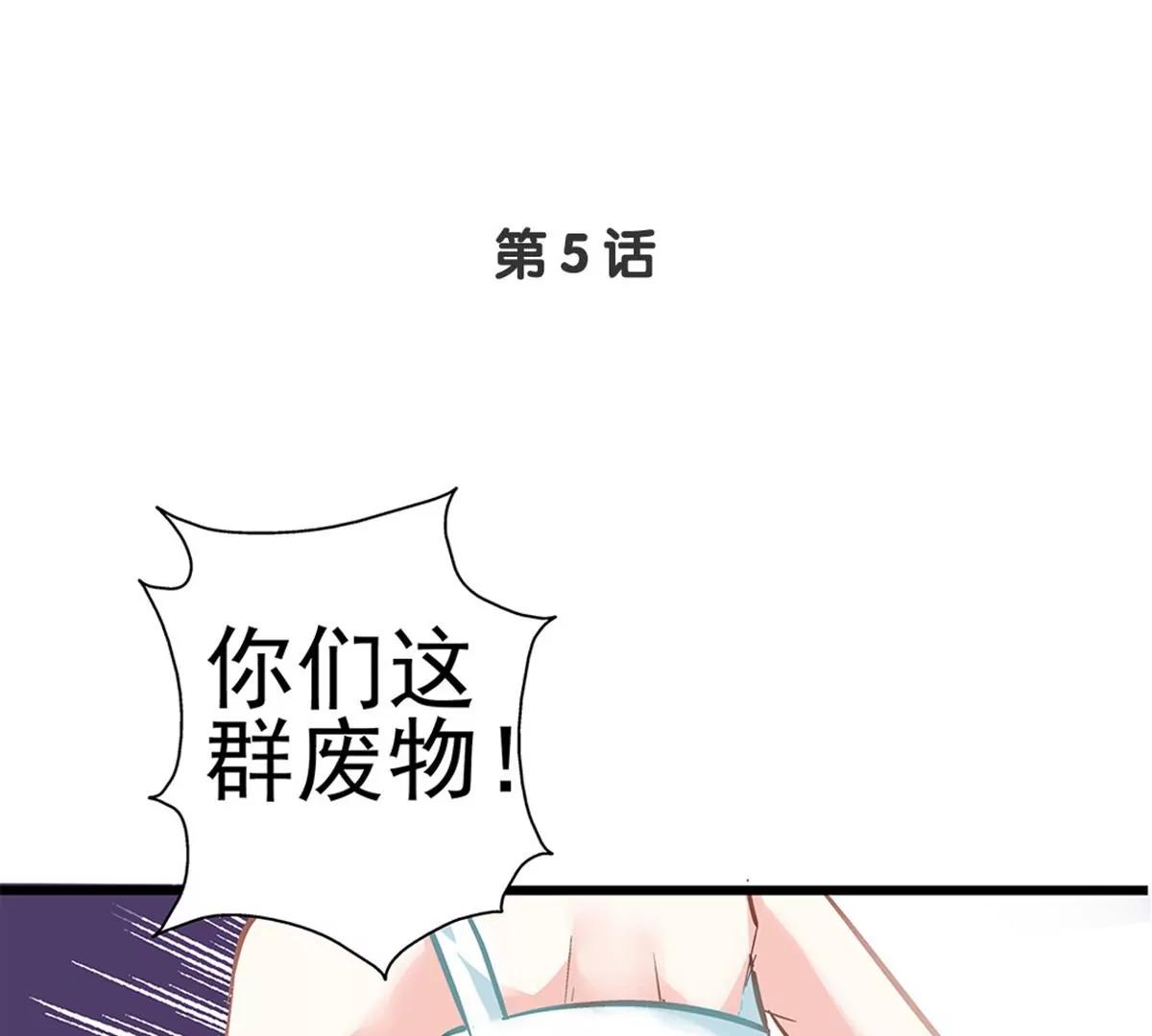 《坏坏娇妻甜甜宠》第5话 你算哪根葱？ 第1页