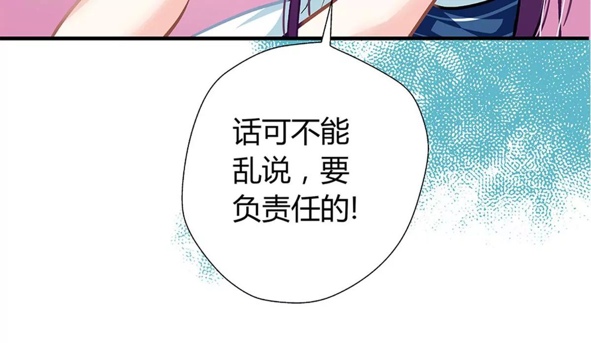 《坏坏娇妻甜甜宠》第5话 你算哪根葱？ 第24页