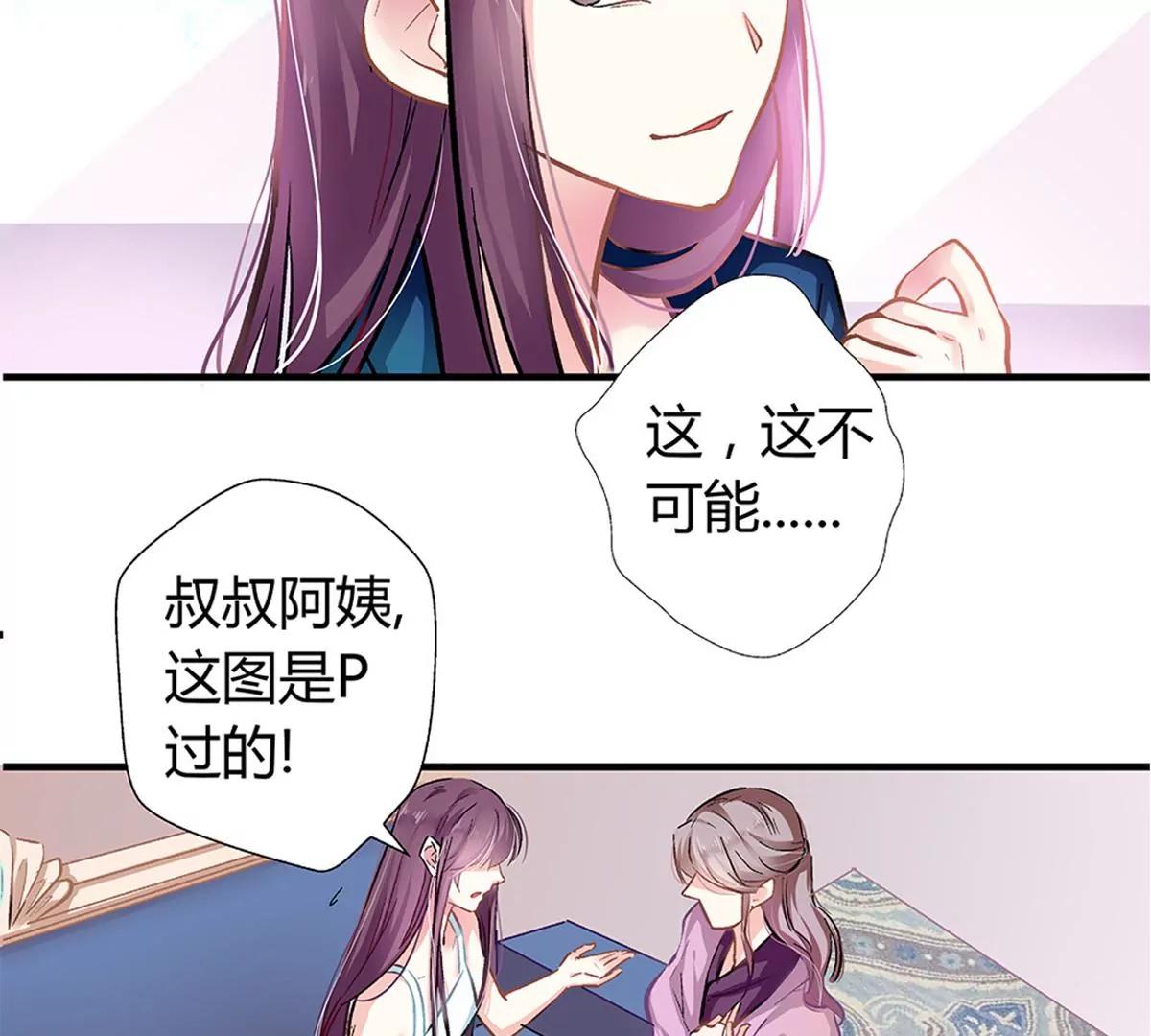 《坏坏娇妻甜甜宠》第5话 你算哪根葱？ 第27页