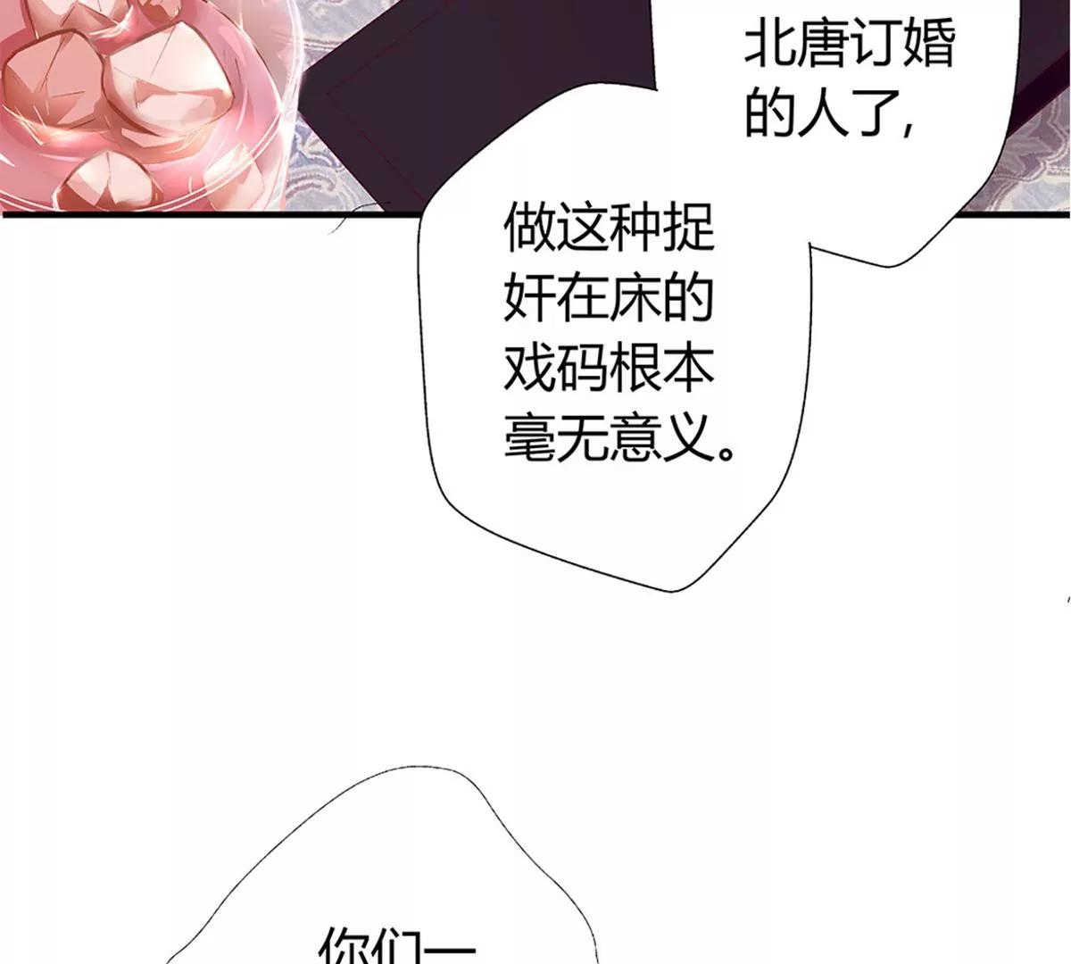 《坏坏娇妻甜甜宠》第5话 你算哪根葱？ 第29页