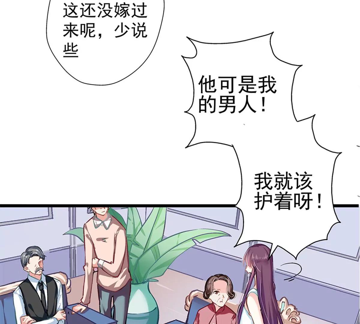 《坏坏娇妻甜甜宠》第5话 你算哪根葱？ 第3页