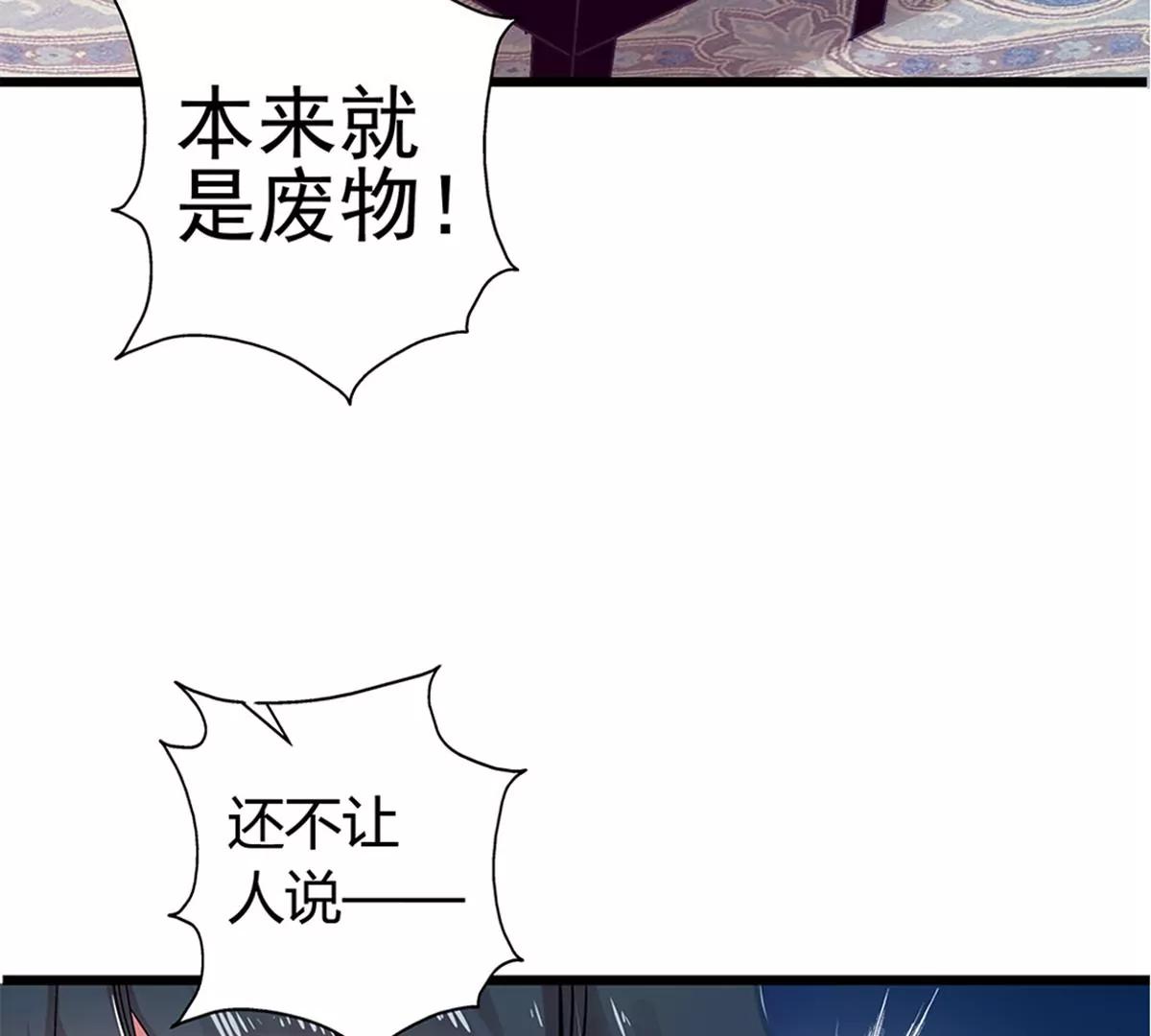 《坏坏娇妻甜甜宠》第5话 你算哪根葱？ 第5页