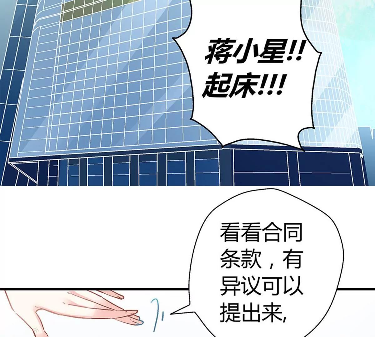 《坏坏娇妻甜甜宠》第6话 巧遇 第15页