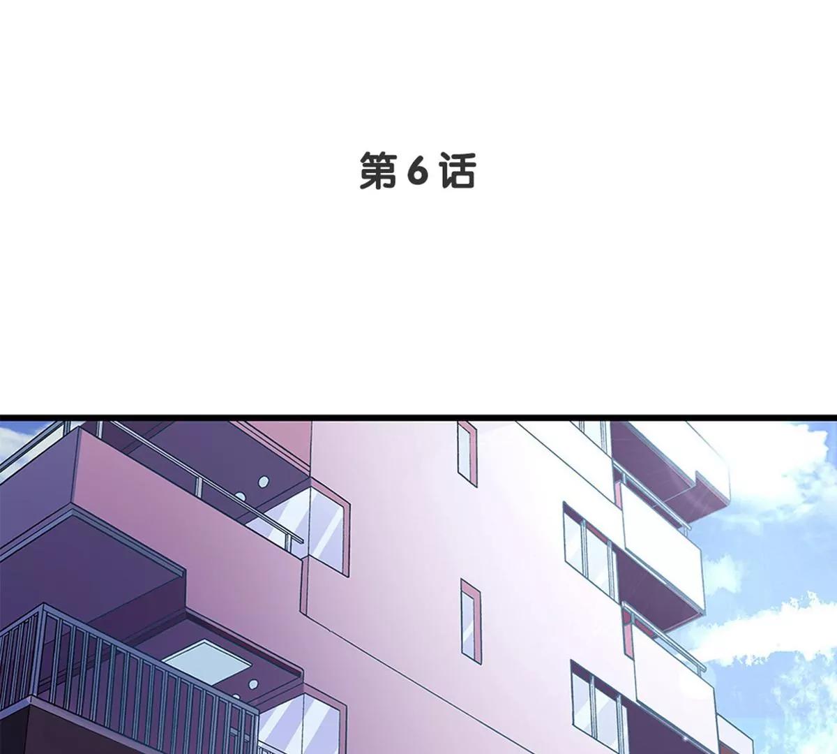 《坏坏娇妻甜甜宠》第6话 巧遇 第1页