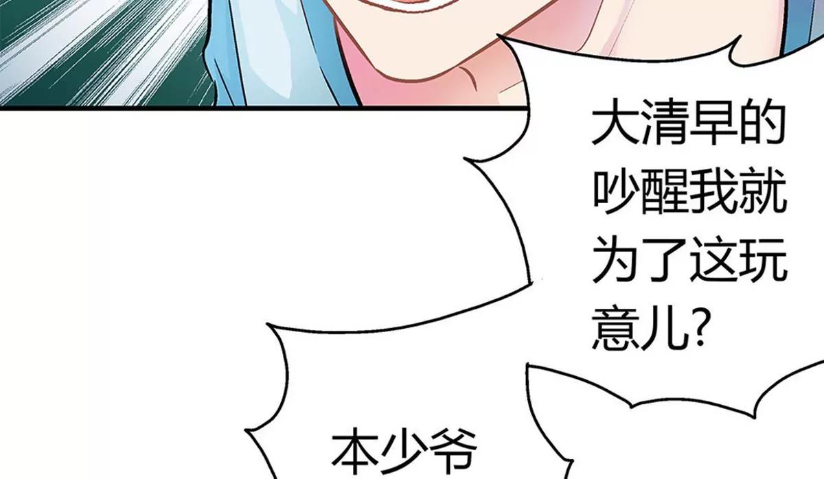 《坏坏娇妻甜甜宠》第6话 巧遇 第20页