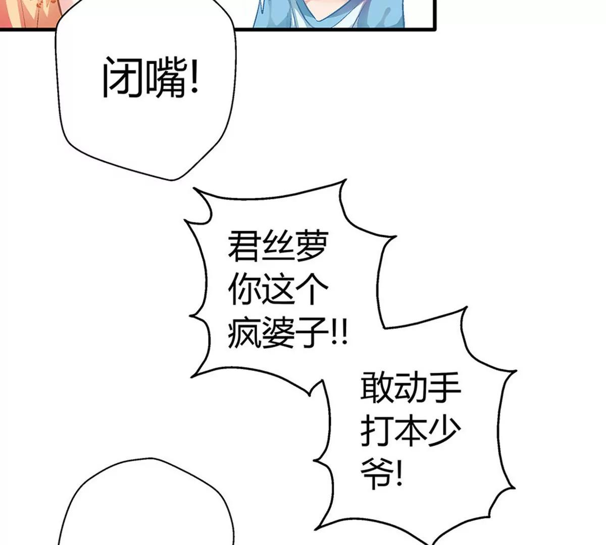 《坏坏娇妻甜甜宠》第6话 巧遇 第23页
