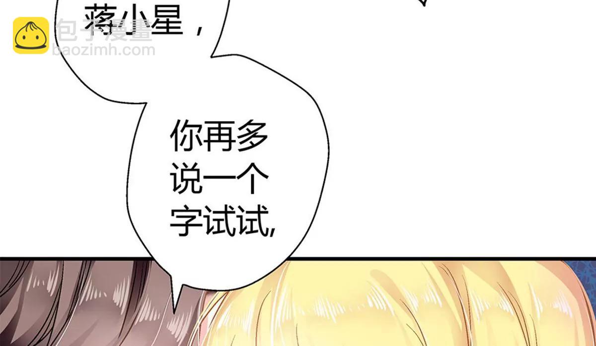 《坏坏娇妻甜甜宠》第6话 巧遇 第24页