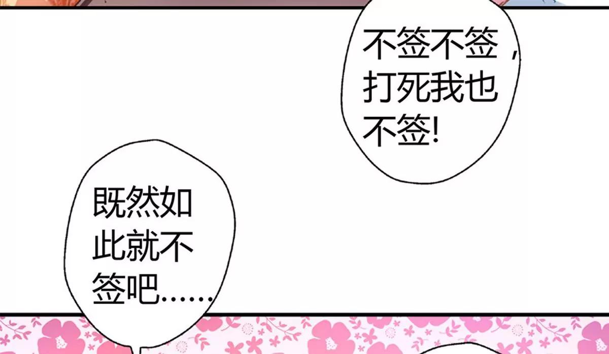 《坏坏娇妻甜甜宠》第6话 巧遇 第32页