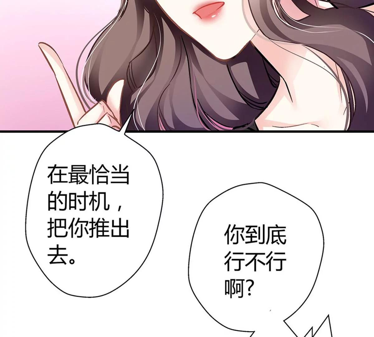 《坏坏娇妻甜甜宠》第6话 巧遇 第43页