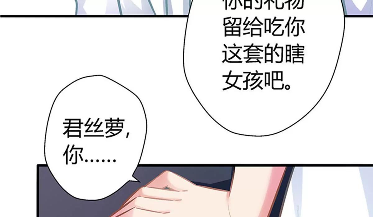 《坏坏娇妻甜甜宠》第7话 冤家路窄 第18页