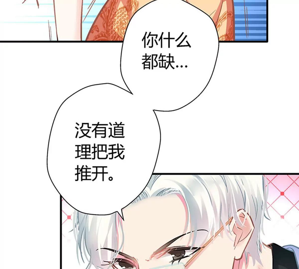 《坏坏娇妻甜甜宠》第7话 冤家路窄 第29页