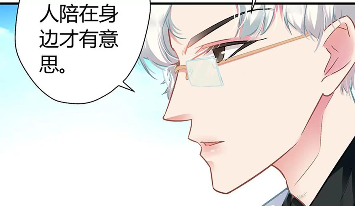 《坏坏娇妻甜甜宠》第7话 冤家路窄 第2页