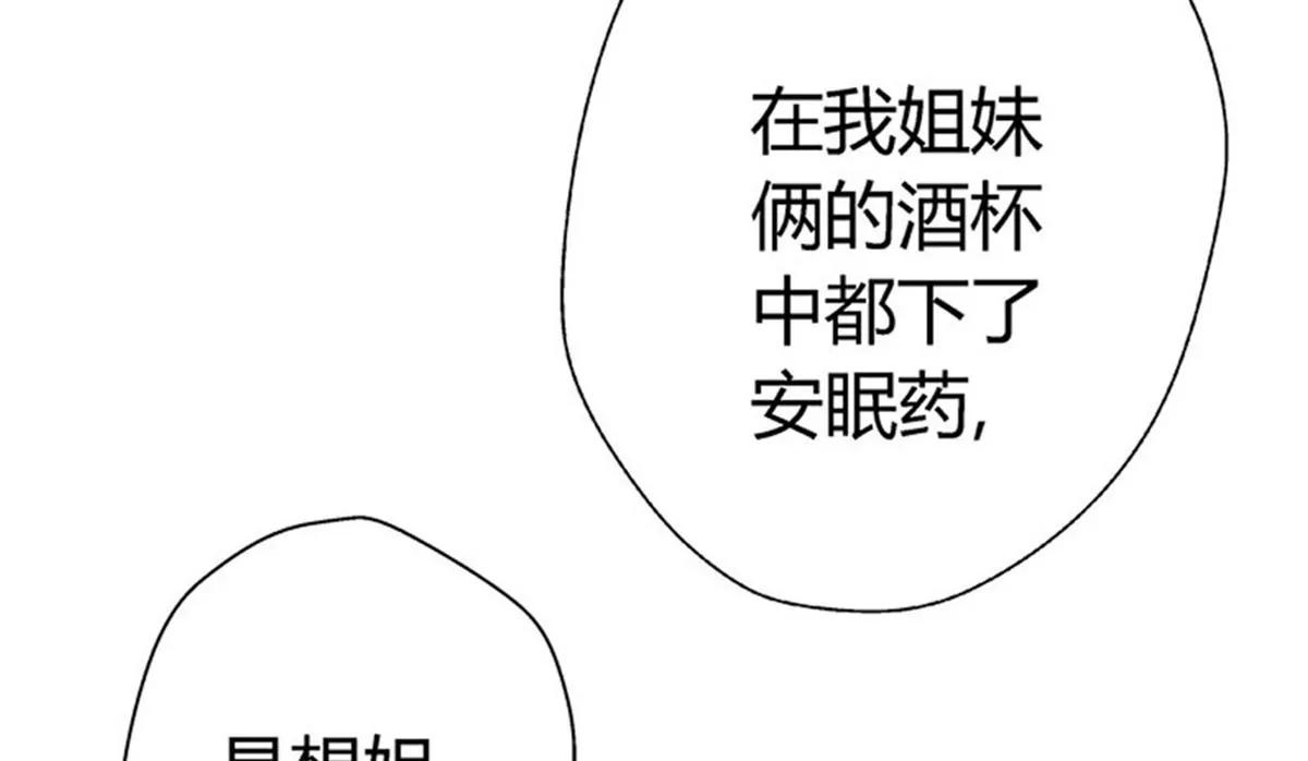 《坏坏娇妻甜甜宠》第7话 冤家路窄 第36页
