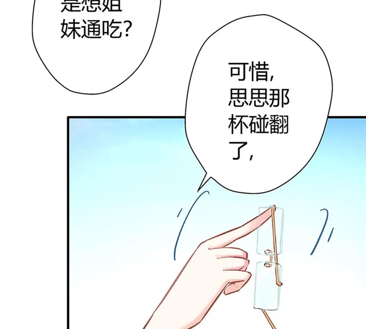 《坏坏娇妻甜甜宠》第7话 冤家路窄 第37页