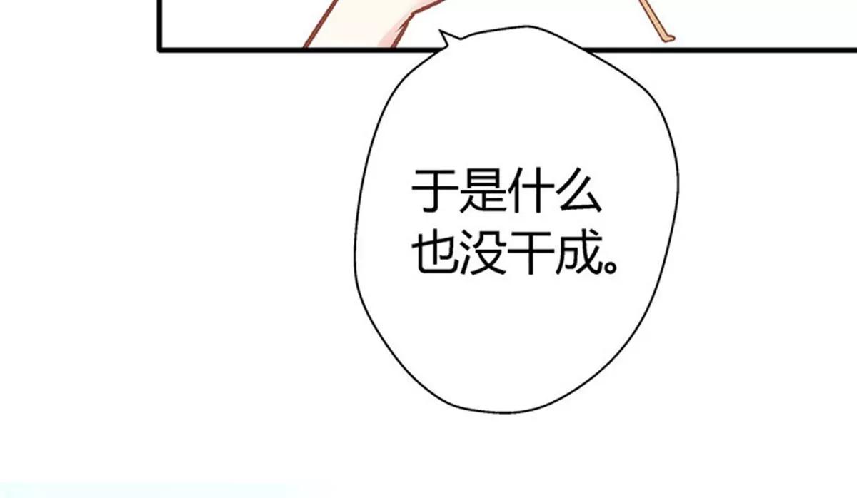 《坏坏娇妻甜甜宠》第7话 冤家路窄 第38页