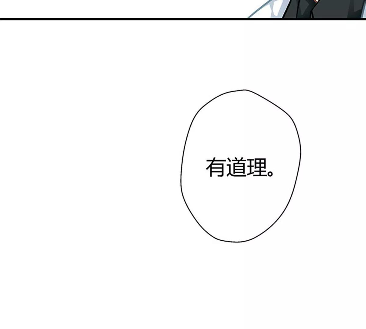 《坏坏娇妻甜甜宠》第7话 冤家路窄 第3页