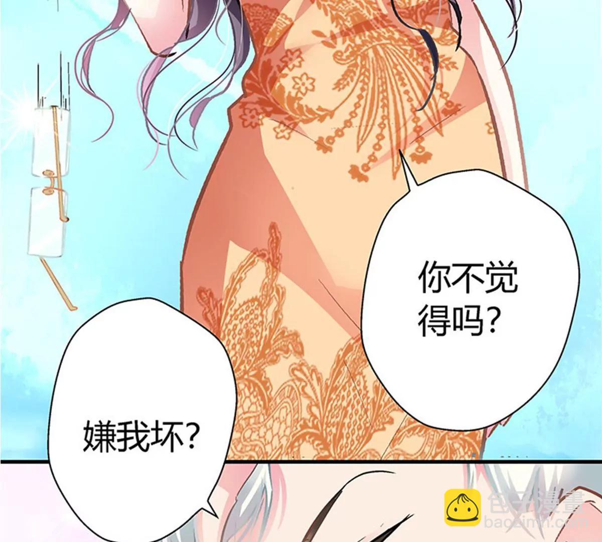 《坏坏娇妻甜甜宠》第7话 冤家路窄 第41页