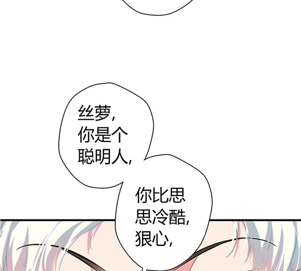 《坏坏娇妻甜甜宠》第7话 冤家路窄 第45页