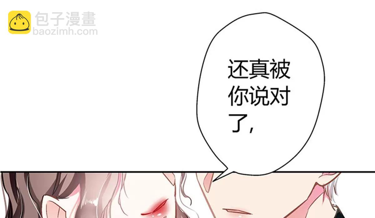 《坏坏娇妻甜甜宠》第7话 冤家路窄 第48页